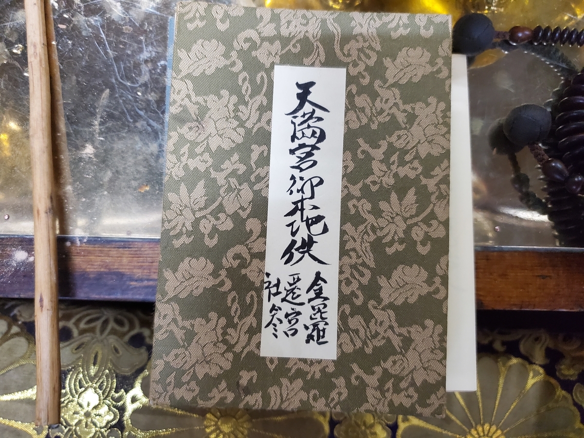 f:id:konjichoin:20200324105556j:plain f:id:konjichoin:20200324105556j:plain