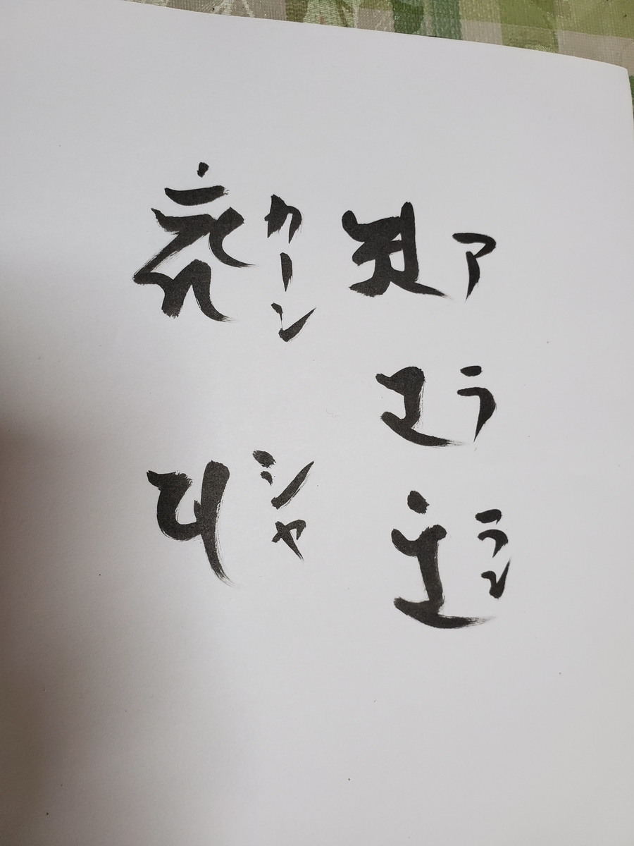 f:id:konjichoin:20200329154626j:plain