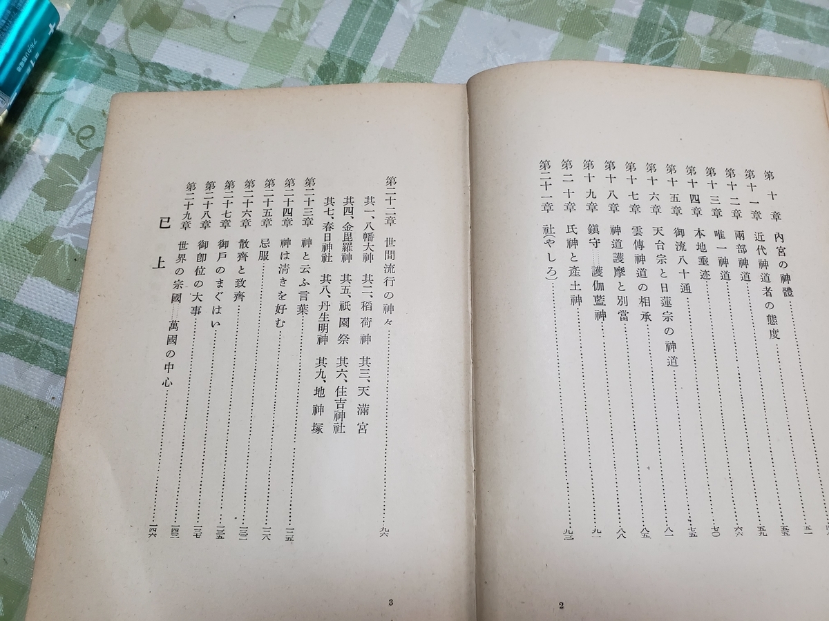 和田大円碩学の「雲伝神道」 - 金翅鳥院のブログ