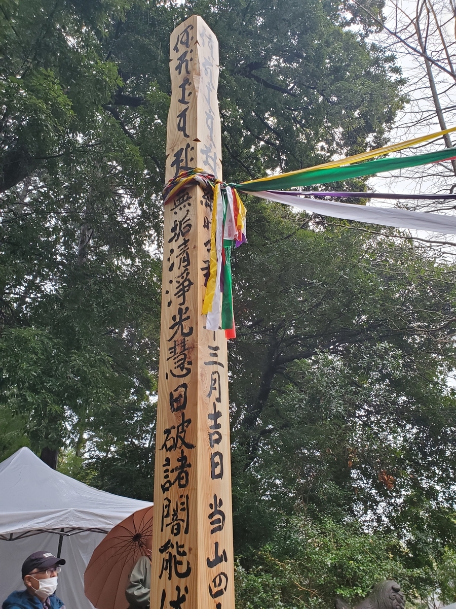 f:id:konjichoin:20210313171804j:plain