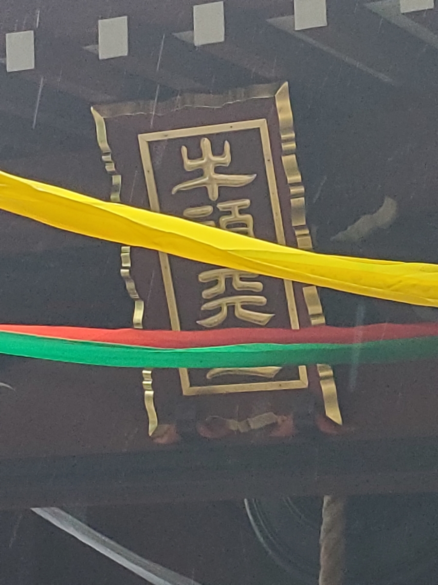 f:id:konjichoin:20210313171904j:plain