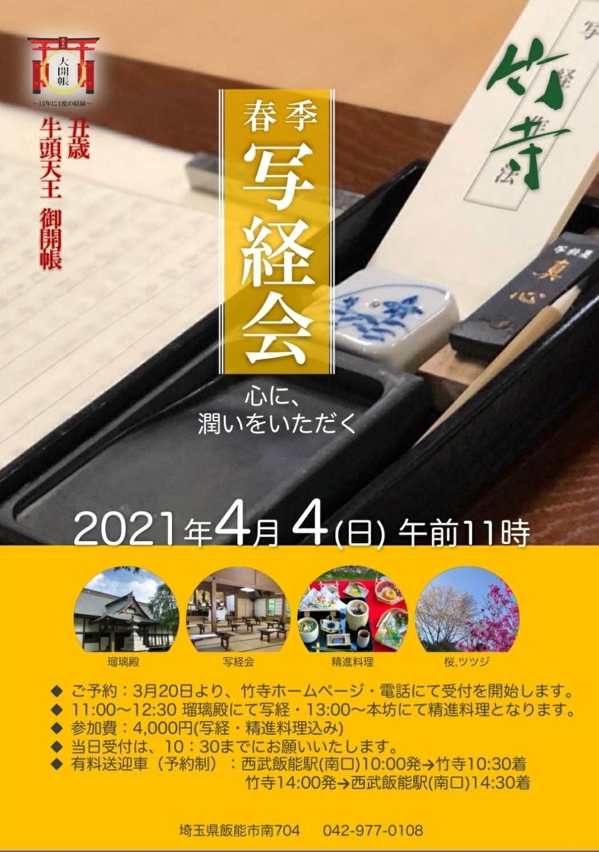 f:id:konjichoin:20210313174057j:plain