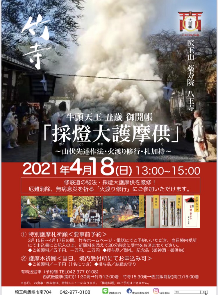 f:id:konjichoin:20210313191310j:plain
