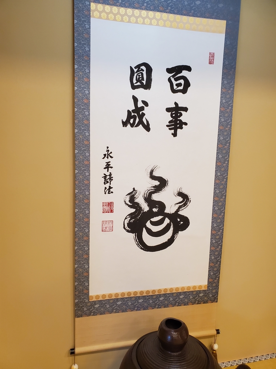 f:id:konjichoin:20210402190937j:plain