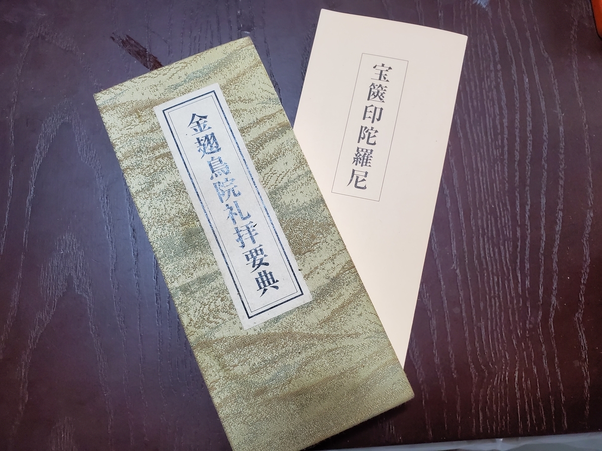 f:id:konjichoin:20210406092527j:plain