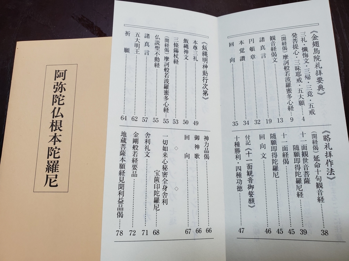 f:id:konjichoin:20210406092721j:plain