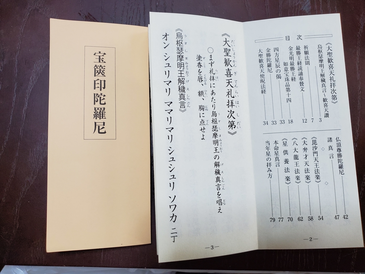 f:id:konjichoin:20210406092858j:plain