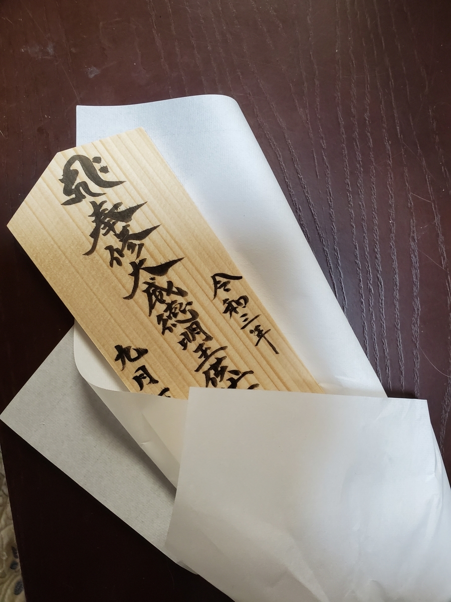 f:id:konjichoin:20210914223707j:plain