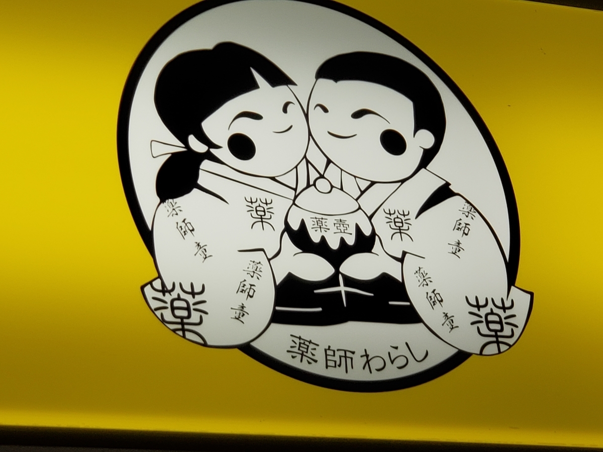 f:id:konjichoin:20211021212450j:plain