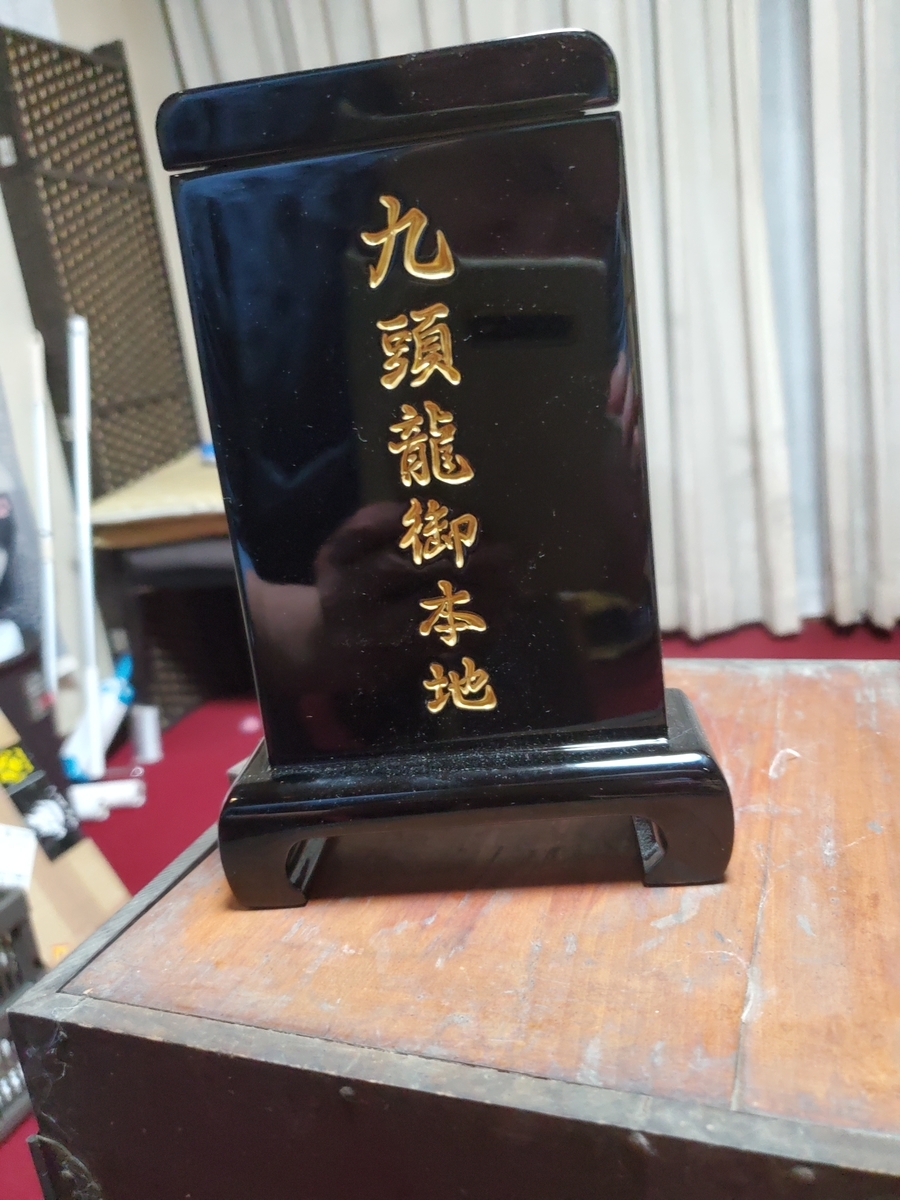 f:id:konjichoin:20211119205804j:plain
