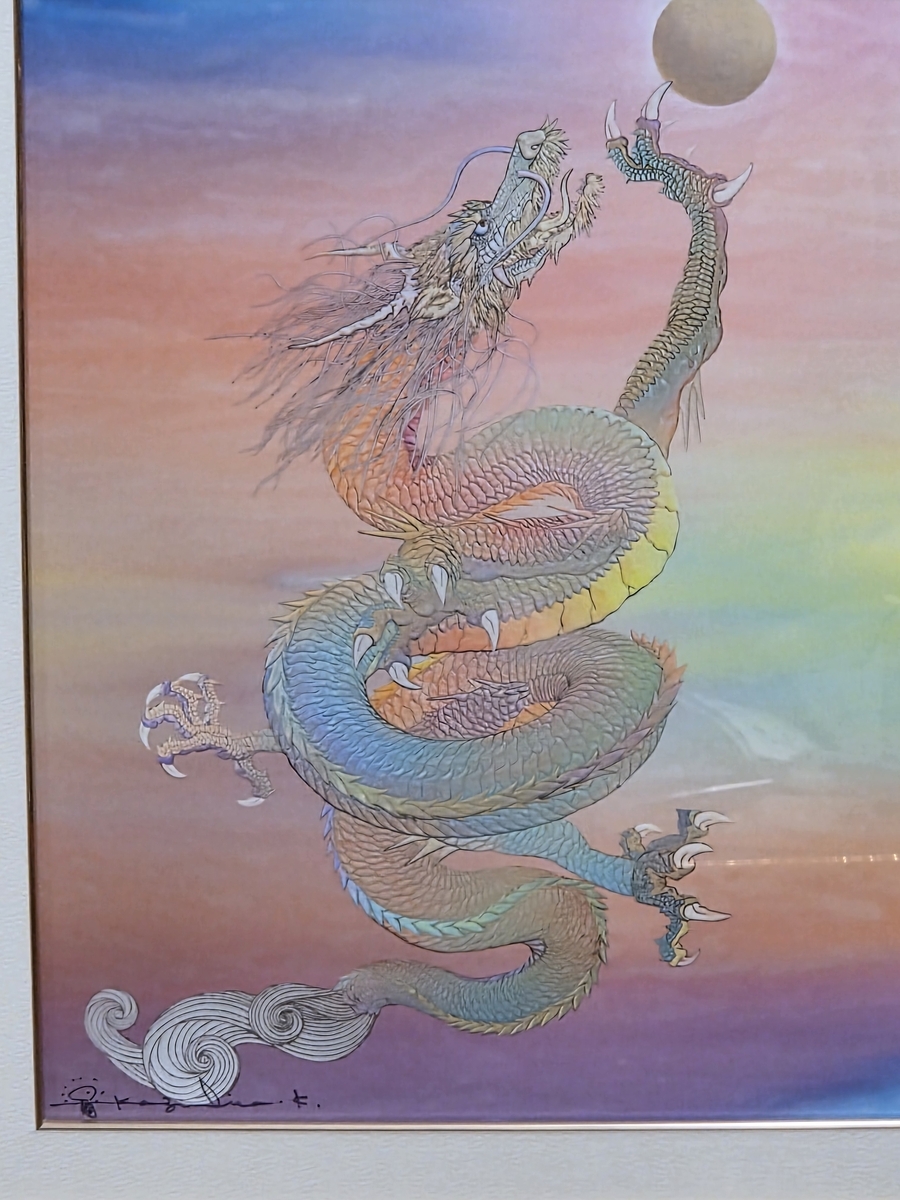 草場一壽先生の「虹龍 宝珠を得たり」を購入 - 金翅鳥院のブログ