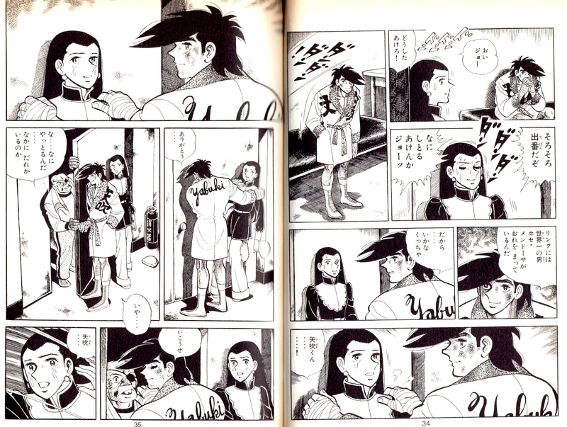 私とまんが その１４ あしたのジョー 週刊ｋｏｎｍａ０８