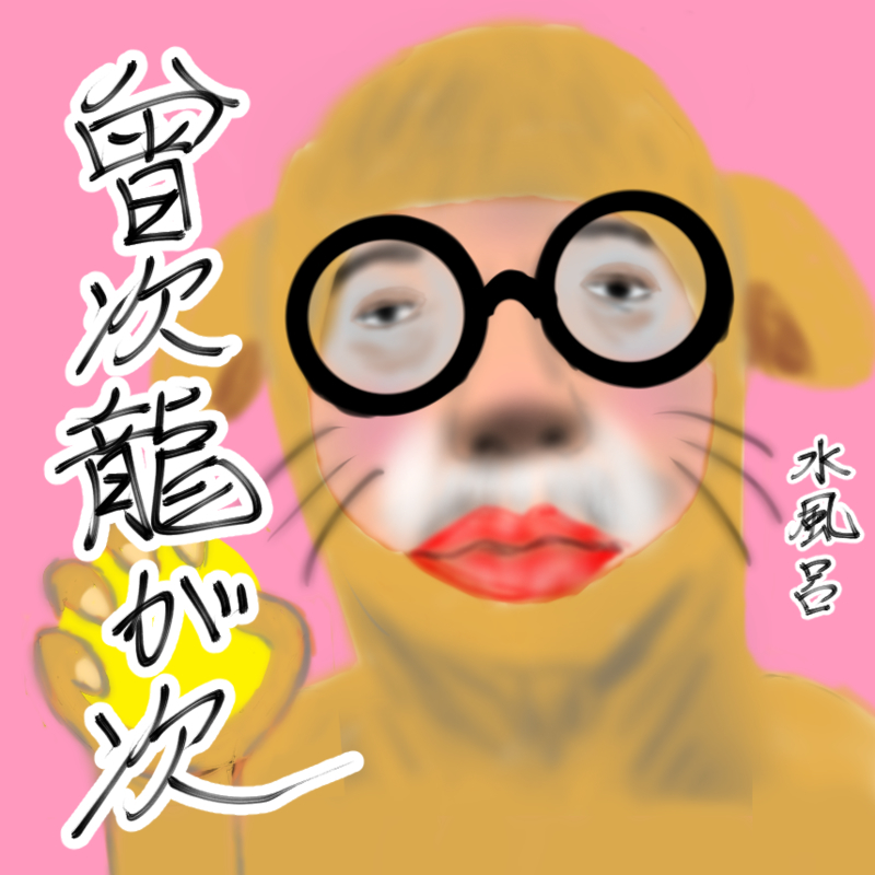 f:id:konma08:20190807190330j:plain f:id:konma08:20190807190330j:plain