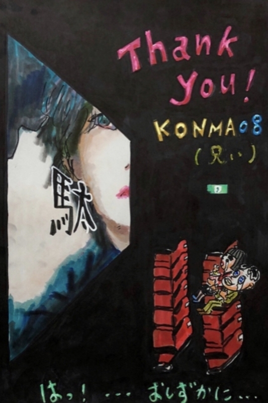 f:id:konma08:20190831224639j:plain f:id:konma08:20190831224639j:plain