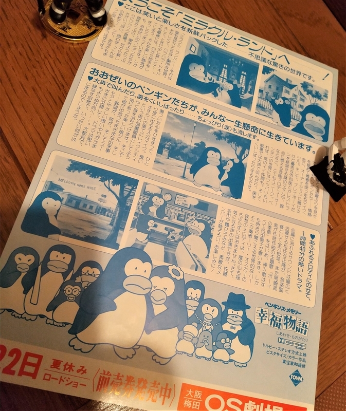 【LD】幸福物語 ペンギンズメモリー パピプペンギンズ 木村俊士 サントリー LD】幸福物語 ペンギンズメモリー パピプペンギンズ 木村俊士