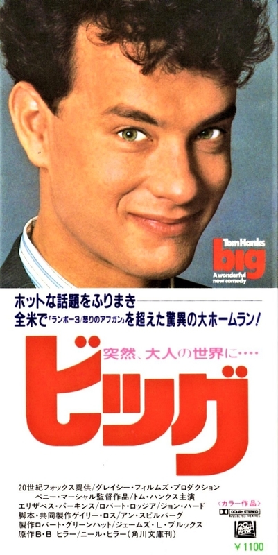 No 219 ビッグ 19年日本公開作品 08映画缶