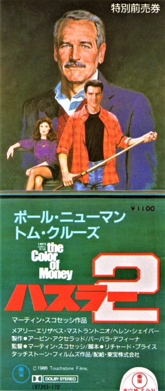 映画『ハスラー2』1986年公開／トム・クルーズ×ポール・ニューマン主演