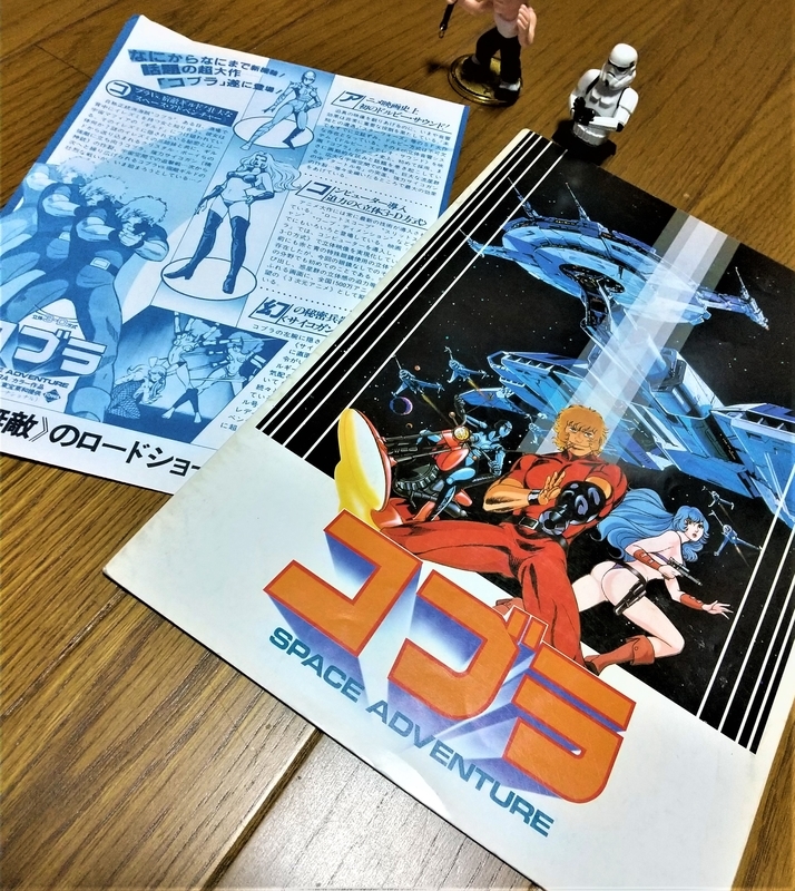 No 192 Space Adventure コブラ 19年日本公開作品 08映画缶