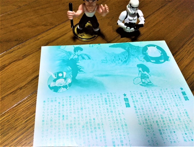 No.337 【うる星やつら3☆リメンバー・マイ・ラブ】（1985年日本公開