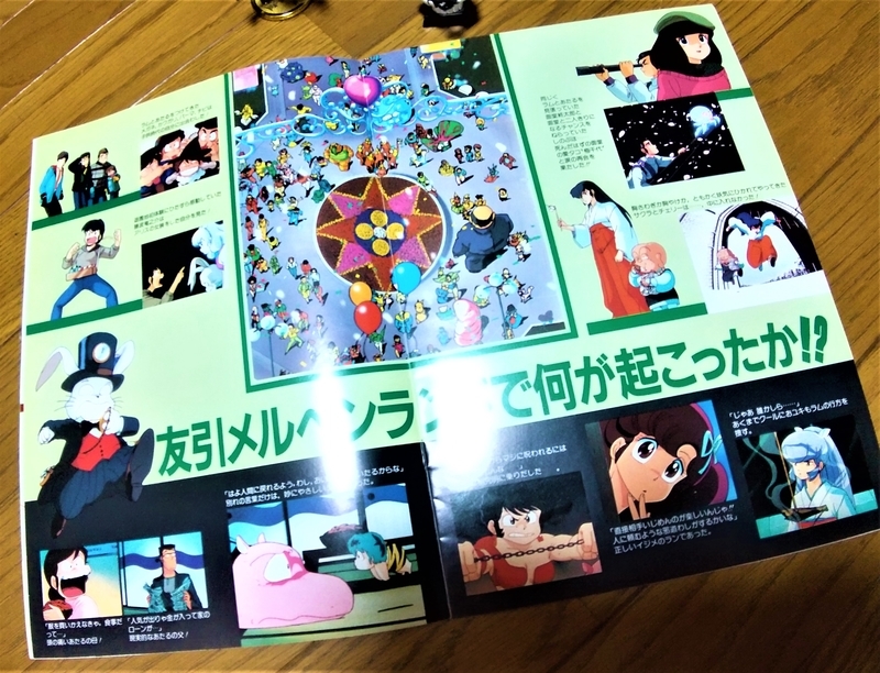 No.337 【うる星やつら3☆リメンバー・マイ・ラブ】（1985年日本公開