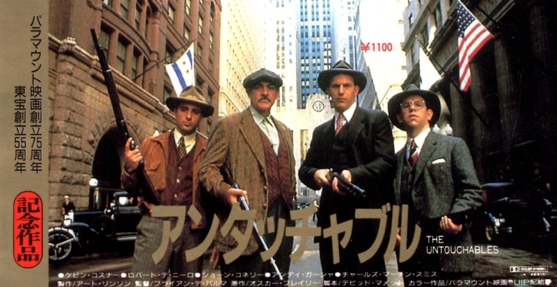 No.1041 【アンタッチャブル】（1987年日本公開作品） - 08映画缶