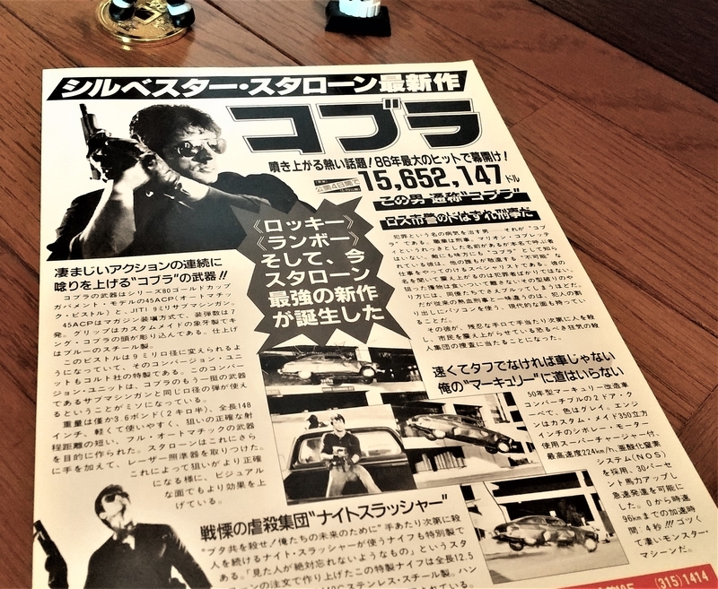 No 231 コブラ 1986年日本公開作品 08映画缶
