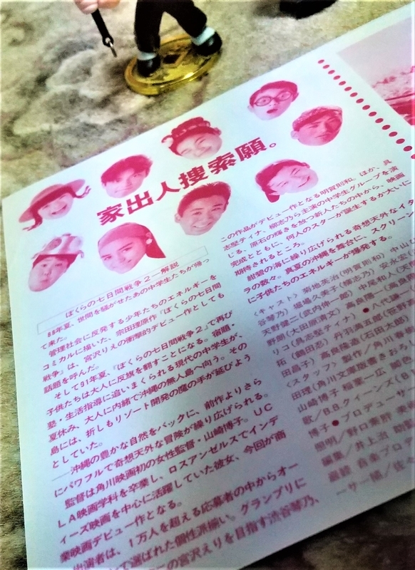 No.214 【ぼくらの七日間戦争2】（1991年日本公開作品） - 08映画缶