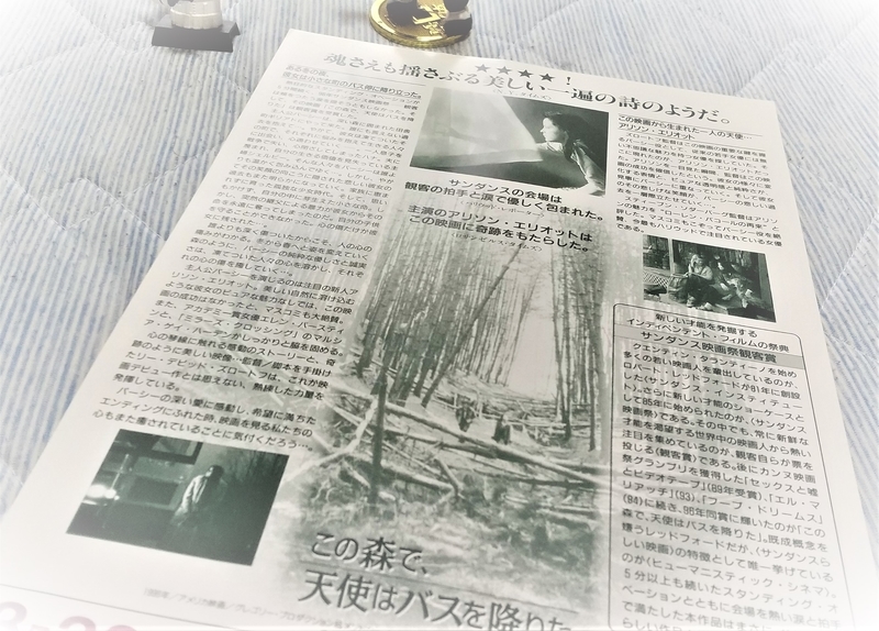 No 308 この森で 天使はバスを降りた 1998年日本公開作品 08映画缶
