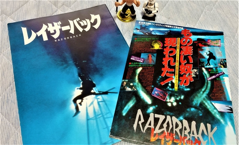 【超歓迎】 No.276 【レイザーバック】（1985年日本公開作品） - 08映画缶 コレクション