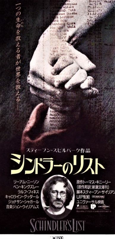 No.1268 【シンドラーのリスト】（1994年日本公開作品） - 08映画缶