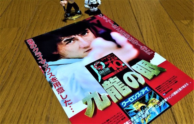 ジャッキー・チェン/『成龍』/1988年/香港発売/2ndアルバム/CD未