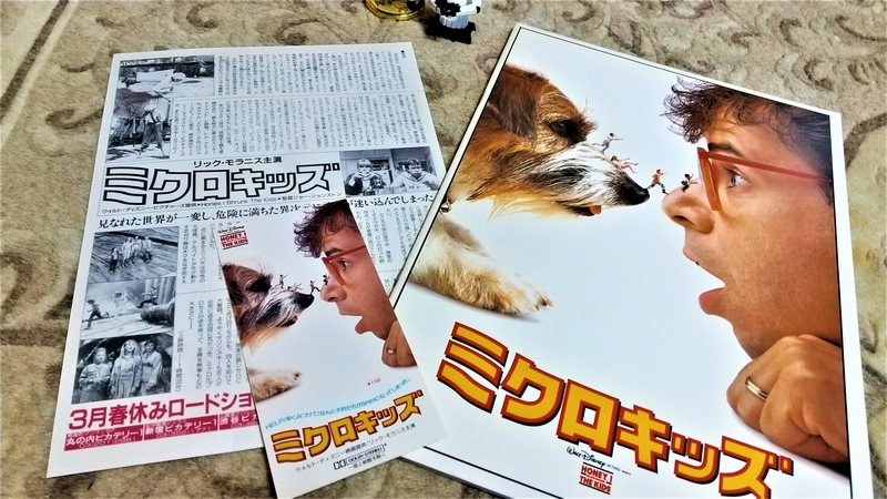 No 284 ミクロキッズ 1990年日本公開作品 08映画缶