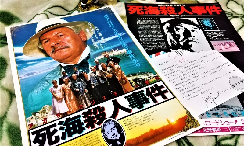 「死海殺人事件(88)」 No.387 【死海殺人事件】（1988年日本公開作品） - 08映画缶
