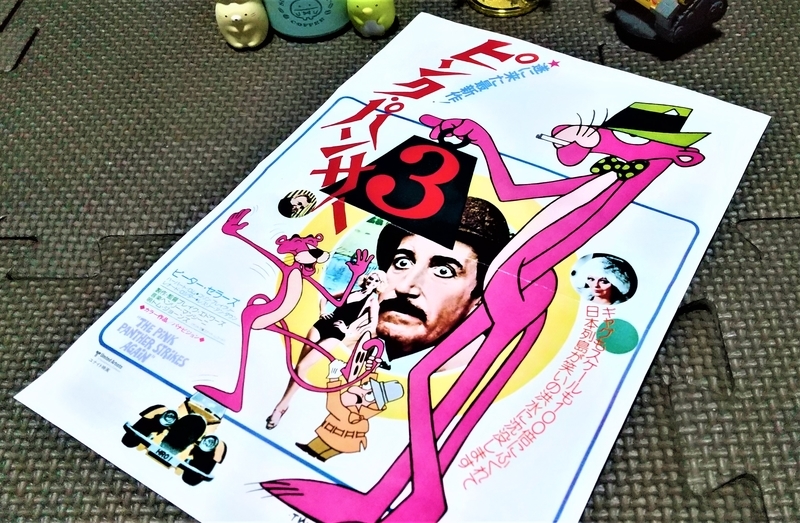 Ｔ　ピーターセラーズ　主演映画　ピンクパンサー３　Ｂ２ポスター Amazon.co.jp: ピンク・パンサー3 [DVD] : ピーター・セラーズ