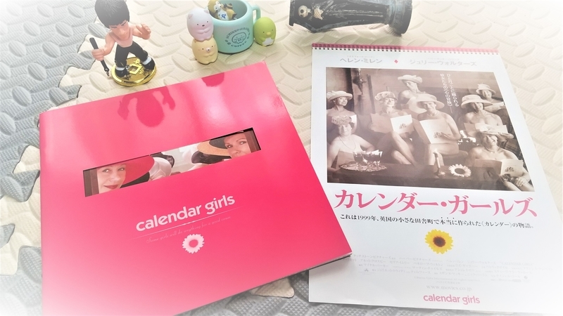 カレンダー・ガールズ 映画フライヤー ヘレン・ミレン ジュリー