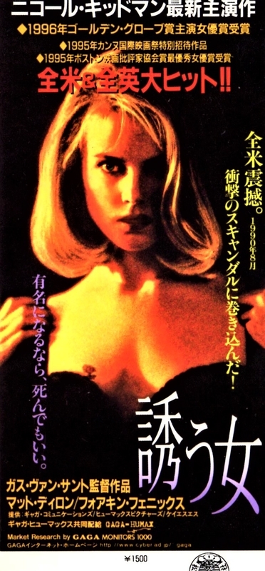 No.846 【誘う女】（1996年日本公開作品） - 08映画缶
