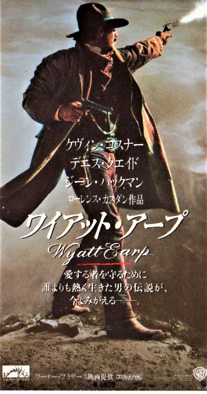 No 504 ワイアット アープ 1994年日本公開作品 08映画缶