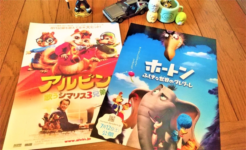 223 子供たちと観た アルビン と ホートン 週末息子と見る映画