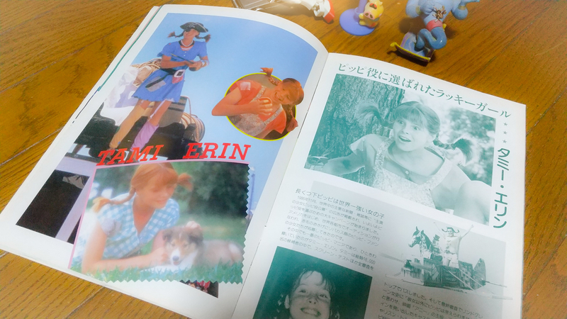 No.533 【長くつ下ピッピの冒険物語】（1988年日本公開作品