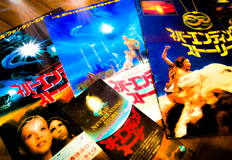 No.061 【ネバーエンディング・ストーリー】（1985年日本公開作品