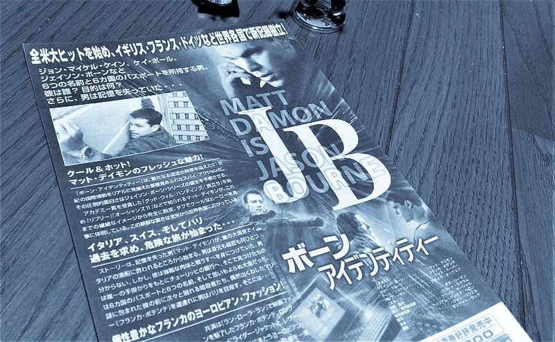 No.027 【ボーン・アイデンティティー】（2003年日本公開作品