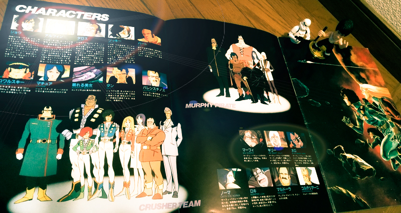 クラッシャージョウ劇場版パンフレット 映画パンフレット クラッシャー