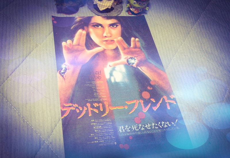 No.866 【デッドリー・フレンド】（1987年日本公開作品） - 08映画缶