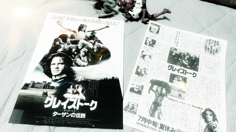 No.746 【グレイストーク―類人猿の王者―ターザンの伝説】（1984年日本