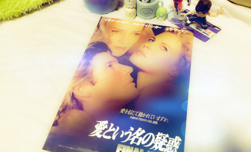 No.835 【愛という名の疑惑】（1992年日本公開作品） - 08映画缶