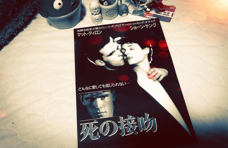 No.841 【死の接吻】（1991年日本公開作品） - 08映画缶