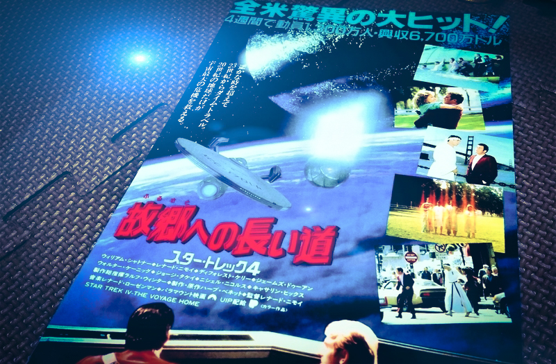 No.884 【故郷への長い道/スタートレックⅣ】（1987年日本公開作品