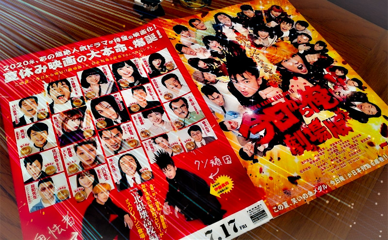 No.1062 【今日から俺は！！―劇場版―】（2020年日本公開作品） - 08映画缶