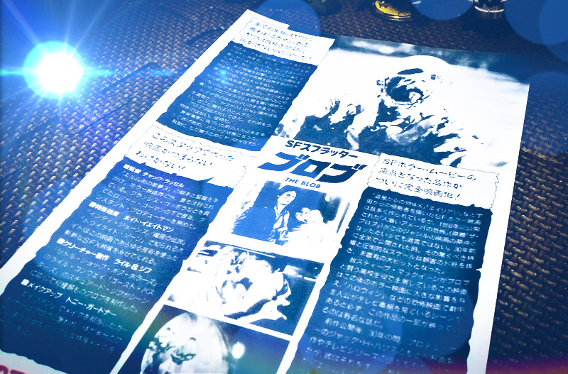 ブロブ　宇宙からの不明物体　THE BLOB Prime Video: ブロブ / 宇宙からの不明物体