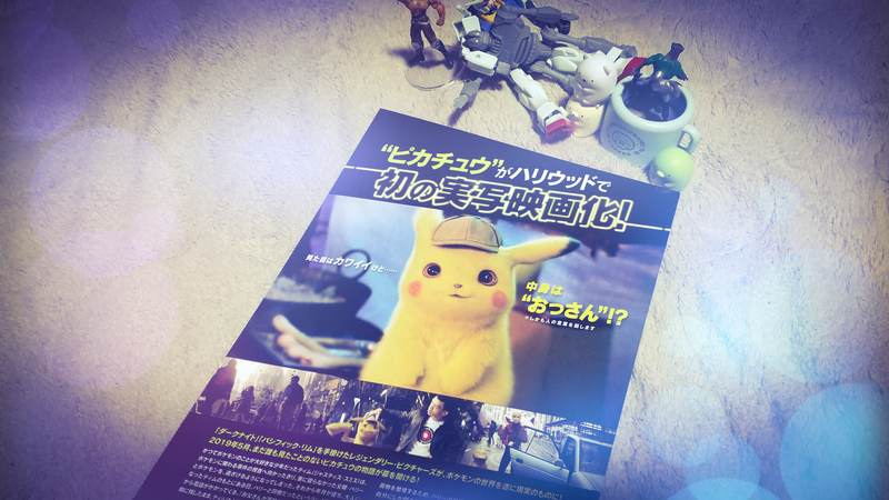名探偵ピカチュウ映画パンフレットとチラシ 名探偵ピカチュウ